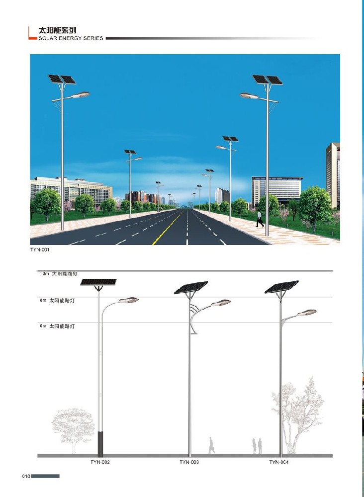 太阳能路灯