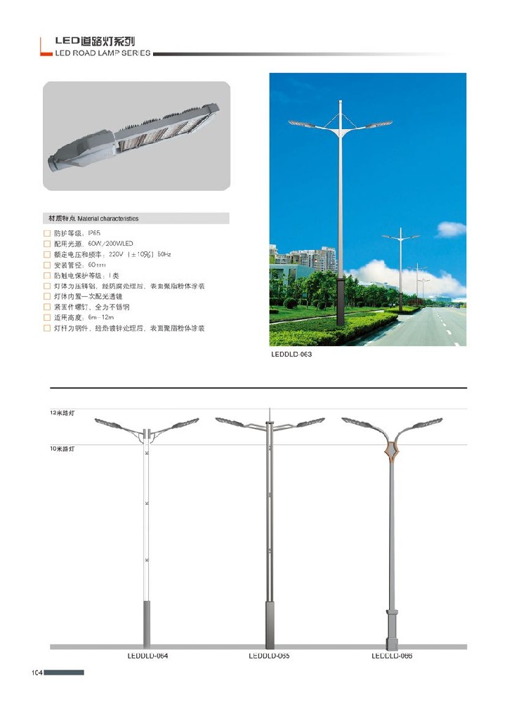 LED路灯